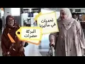Download Lagu تحديات تنتظر 🙄سكينة مغربية في ماليزيا عند رجوعها. 