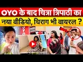 Download Lagu OYO के बाद Chitra Tripathi का नया वीडियो, चिराग भी वायरल ?