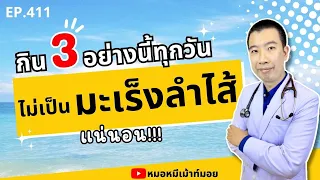 กินผักใบอะไรบ้างที่ช่วยป้องกันมะเร็งลำไส้ได้