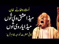 Lagu Meda Ishq Vee Toon Meda Yar Vee Toon : Pathanay Khan