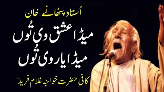 meda ishq vee toon meda yar vee toon pathanay khan