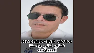 هاي لالي واحنا الشاوية  هاي لالي واحنا الشاوية