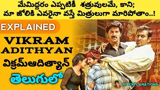 vikramadithyan movie explained in telugu vikramadithyan full movie in telugu rj explanations