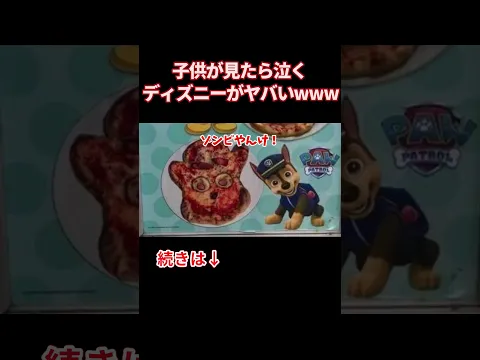 子供が見たら泣くディズニーがヤバい w w w w