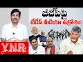 Download Lagu బీజేపీపై టీడీపీ మీడియా ఉక్రోశం! | TDP Media Serious On BJP? | YS Jagan | Journalist YNR