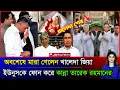 Lagu Ajker Bangla News 29 Dec 2025 | Bangladesh Letest News | Somoy Sangbad News | Bangla News Live Today