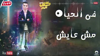 وصل مهرجان كلاب الايس غناء علاء الديب ومحمود المرنجي 