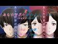 「相對世界 明日終結」主題曲 - 愛繆 - あした世界が終わるとしても  (日中歌詞)