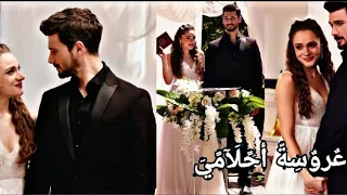 خليل ابراهيم و زينب مسلسل حب بلا حدود أغنية عروسة أحلامي  إليسا                     دندنها