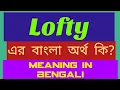 Lofty Meaning in Bengali Lofty Lofty Meaning in Bangla