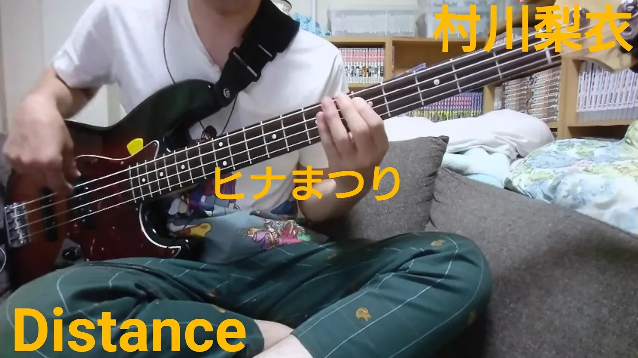 Distance 村川梨衣 ヒナまつり いい曲過ぎてbass弾かずにいられない Mp3 Download 3kbps Ringtone Lyrics