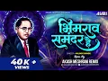 Download Lagu Bhimrao Samandar Hai Vs Tomato Tomato - Akash Meshram Remix | Milind Shinde | Instagram Viral Song