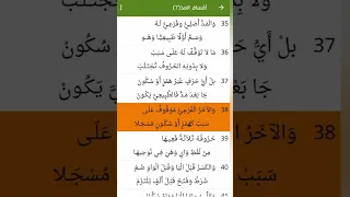 متن تحفة الأطفال مع الأبيات بصوت القارئ سعد الغامدي 