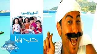 Haridy Heb Mama Official Music Video هريدي حب ماما فيديو كليب  Haridy Heb Mama Official Music Video هريدي حب ماما فيديو كليب