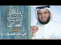 Download Lagu أناشيد مشاري راشد العفاسي في حب الرسول ﷺ ( ساعتان )