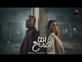 انتا صح ( راجعين يكملو لعبتهم ) تامر عاشور - جنات - Mix " Enta Saah " Tamer Ashour - Jannat 2026