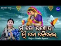 Lagu Mun To Jasoda Maa - Bhabapurna Krushna Bhajan | Namita Agrawal | ମୁଁ ତୋ ଯଶୋଦା ମା '| Sidharth Music