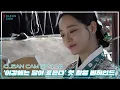 Lagu [CLEAN CAM] ep.110 '이강에는 달이 흐른다' 첫 촬영 비하인드
