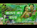 #dj | कतल कर डाला #Chand Jee | #Sakshi Singh || dj Bhojpuri song || dj remix || AK music||√√