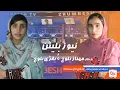 Lagu Zrumbesh TV News Bulletin By Mahnaz Baloch \u0026  Banadi Baloch 08 February 2026