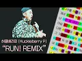 허클베리피 (Huckleberry P) - "RUN! REMIX" by 나플라 (nafla)｜가사 및 라임 스킴