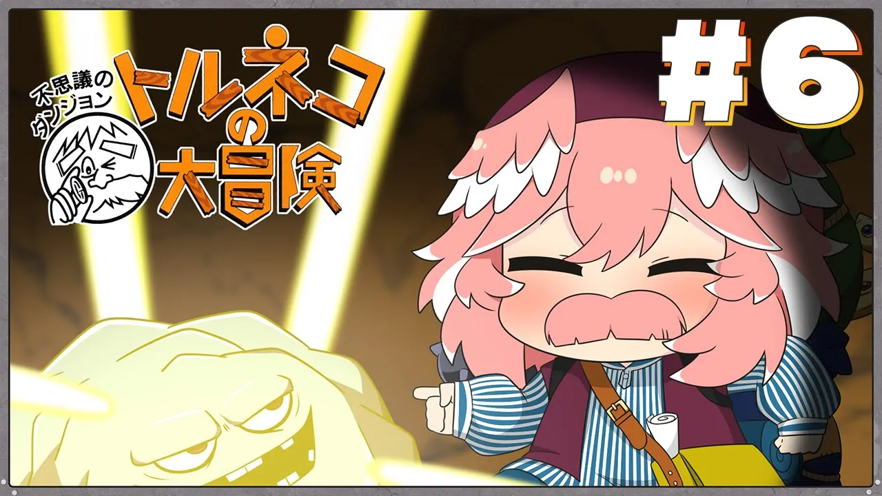 【 トルネコの大冒険 】もっと不思議のダンジョンで30F目指すぞ～～～～～！！！【鷹嶺ルイ/ホロライブ】