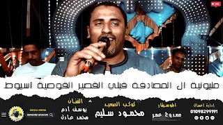 إسمع جديد وشديد   أغنية   سماكين   مليونية المصادفة قبلي أسيوط كوكب الصعيد محمود سليم دندنها