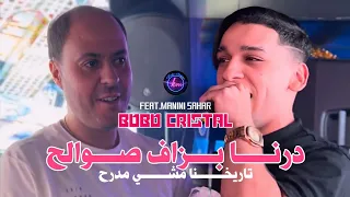 Bobo Cristal 2025 Derna Bzef Swalih تاريخنا مشي مدرح Avec Manini Sahar 