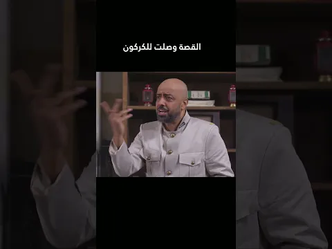 القصة وصلت للكركون 😨#باب_الحارة10 #قبنض #shorts #اكسبلور