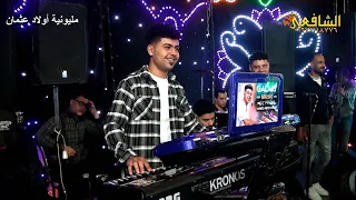 نعناعه مصر و حافظ عسليه الموسيقار احمد عبد الوهاب 2024 مليونية اولاد عثمان الهياتم شركةالشافعي 4k 