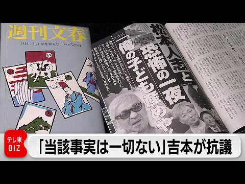 松本人志さんめぐる週刊誌記事を否定  吉本興業「当該事実一切ない」