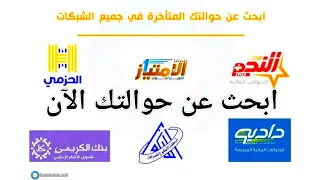الحوالات المنسية في اليمن ابحث عن اسمك الآن 