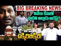 Lagu Big Breaking News🚨: వివేకా కేసులో భారతి అల్లుడు అరెస్ట్!? | YS Viveka Case Latest Updates | YS Jagan