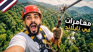 جربت كل مغامرات مدينة بوكيت في تايلاند! 🇹🇭