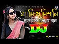 Download Lagu 21 Mix Bangla Viral Hit Dj (RemiX) | Bangla Top Viral Dj Song 2024 | Trance Dj Gan | DJ S Govindo