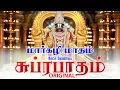 Lagu 🔴LIVE SONG | மார்கழி மாதம் கேட்க வேண்டிய பெருமாள் சுப்ரபாதம் -  Venkateswara Suprabhatam Full