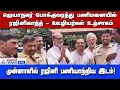 Rajini at BMTC Depot :பழமை மறவாத ரஜனி! தான் பணியாற்றிய இடத்திற்கு சர்பிரைஸ் விசிட்!