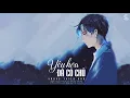 Lagu Yêu Hoa Đã Có Chủ - Vương Triệu Anh [LYRIC VIDEO]
