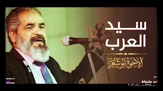 سيد العرب حبيبي   ابوبهجت ابوشعر                   دندنها