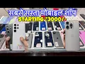 Download Lagu Second Hand Mobile Shop in Mumbai | IPhone Starting At ₹3000|2025|