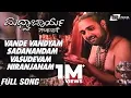 Lagu Vande Vandyam | Madhvacharya | Poorna Prasad | Kannada Video Song