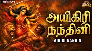 Aigiri Nandini with Tamil Lyrics - Durgai Amman Songs | Bakthi Padal | Mahishasura Mardini Stotram