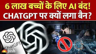 स्कूलों में ChatGPT बैन! सरकार का फैसला देखकर टेक कंपनियाँ हैरान | NYC AI Ban 2026