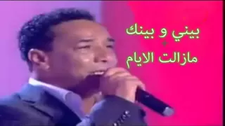 بـــــــــيني وبينك و مازالت الايام سمير لوصيف 2013 