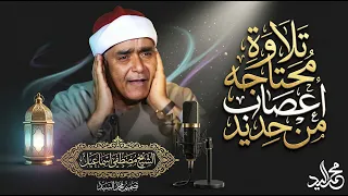 معشوق السميعه ومريح القلوب  الشيخ مصطفي اسماعيل  تلاوة اعجازيه للتاريخ    دندنها