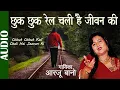 Dil Apna Kisko De | Chhuk Chhuk Rail Chali Hai Jeevan Ki | Arzoo Bano | Sad Songs