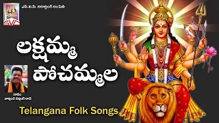 lakshmamma pochammala gandipeta gandamma svc recording company