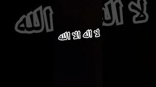 لا اله الا الله 