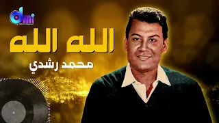 الله الله محمد رشدي Allah Allah Mohamed Roshdy  الله الله محمد رشدي Allah Allah Mohamed Roshdy