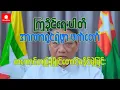 Download Lagu ကြံ့ခိုင်ရေးပါတီ ၊ အာဏာရှင်ရဲ့ဖွားဖက်တော် ၊ တကောင်တည်းပြိုင်တောင် မနိုင်မဲ့မြင်း